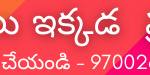 HORIZONTAL YOUR AD HERE TELUGU