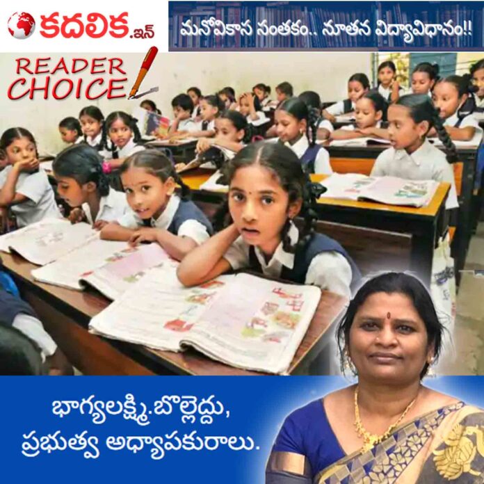 new education system