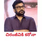 chiru effected with corona