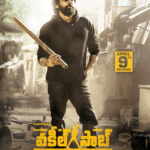 వకీల్ సాబ్… సత్తా ఇదీ!