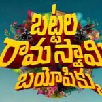 జీ 5లో ‘బట్టల రామ స్వామి బయోపిక్కు battala ramaswamy