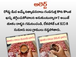 తోపుడు బండ్లు మీద కొనుగోళ్లు జరిపేటప్పుడు తూకం రాళ్ళని గమనించండి