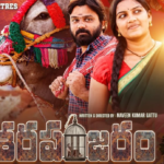 ‘శరపంజరం’ మూవీ రివ్యూ