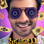 ‘పేకమేడలు’ మూవీ రివ్యూ