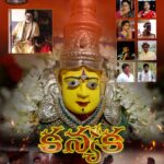 ప్రముఖ ఓటిటి ప్లాట్ఫారం లో స్ట్రీమ్ అవుతున్న ‘కన్యక’