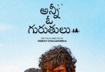 ‘అన్ని ఓ గురుతులు’ చిత్రానికి మంచి గుర్తింపు !!!