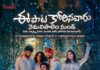 “ఈ పాట కోరినవారు నెమలిపాలెం నుండి” చిత్ర రివ్యూ & రేటింగ్