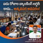ఐదు రోజుల బ్యాంకింగ్ లగ్జరీ కాదు… అత్యవసర అవసరం!